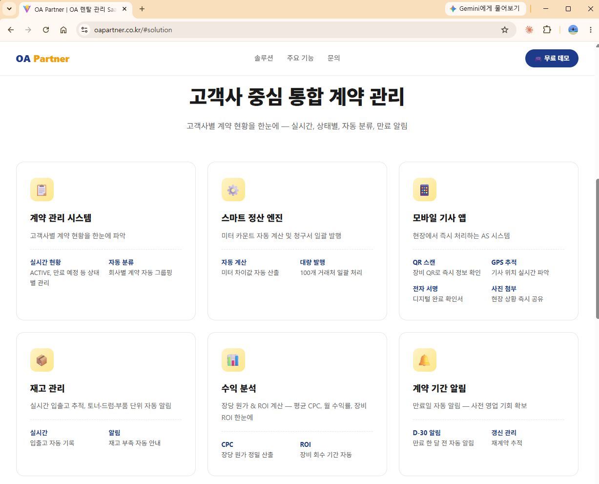 업무 맞춤 솔루션 — OA Partner 화면