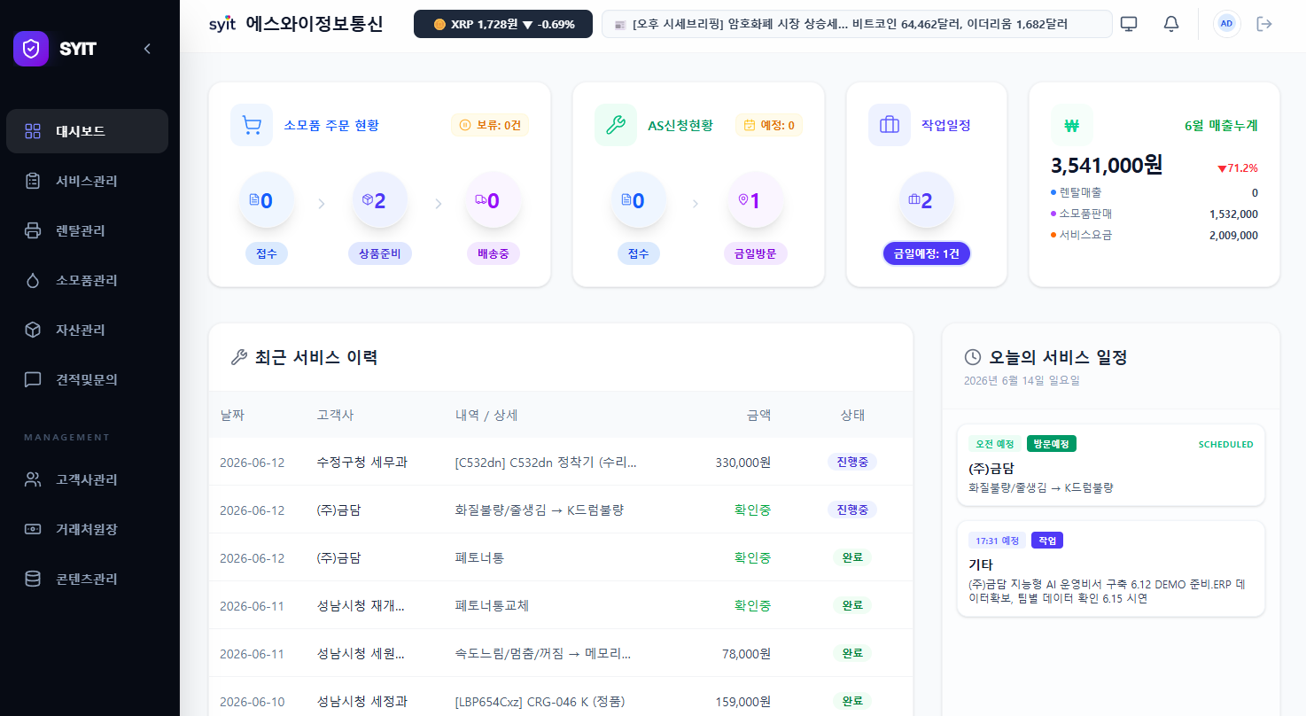 사무기기 렌탈 자동화 대시보드